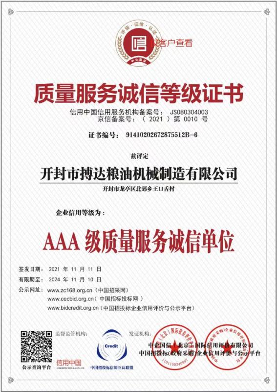 AAA 級(jí)質(zhì)量服務(wù)誠信單位